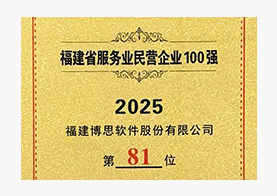 福建省服务业民营企业百强