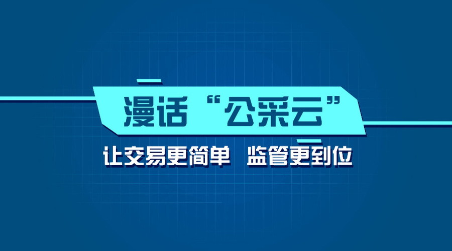 《漫话“公采云”》