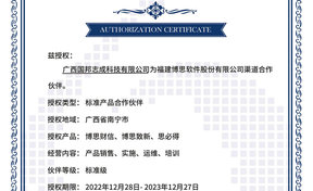 BSQD20220069 广西国国志成科技有限公司