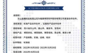BSQD20220020 乐山金穗科技有限公司