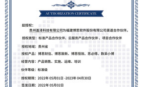 BSQD20220007 贵州盖泽科技有限公司