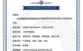BSQD20220067 北京福瑞诚达科贸有限公司