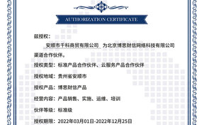 BSQD-CX20220002 安顺市千科商贸有限公司
