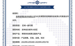 BSQD-CXHSY20220005 吉林省博友软件有限公司