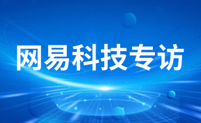 网易科技专访｜九州酷游官网软件CEO 刘少华：明年将加大人为智能研发投入，，，，，，加快产品创新索求和钻研