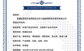 新疆虹联软件有限责任公司 BSQD20220005