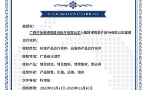 BSQD20220061 广西西宁市通宥政务软件有限公司