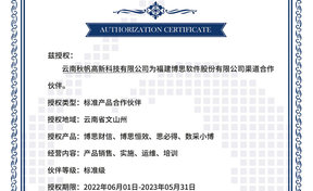 BSQD20220023 云南秋帆高新科技有限公司
