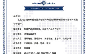 BSQD20220028 宜昌鸿宇连国软件有限责任公司