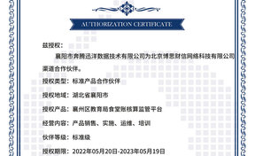 BSQD-CX20220006 襄阳市飞跃迅洋数据技术有限公司