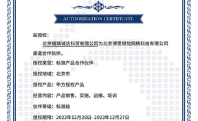 BSQD-CX20220011 北京福瑞诚达科贸有限公司