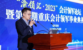 沉庆财政高端论坛｜九州酷游官网软件分享电子凭证管帐数据尺度鼎新及智慧报销的利用思路