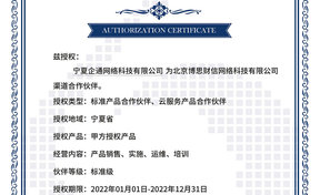 BSQD20220001 宁夏企通网络科技有限公司