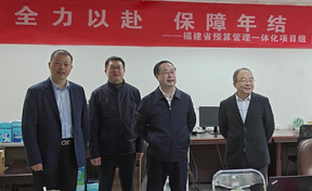 福建省财政厅副厅长谢隆进带队慰问福建预算治理一体化项目组