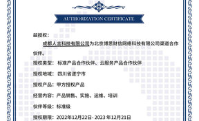 BSQD-CX20220012 成都人言科技有限公司