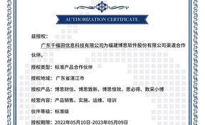 BSQD20220014 广东千福田信息科技有限公司