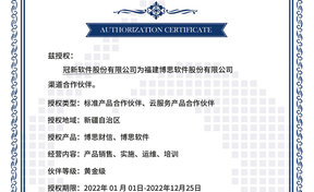 冠新软件股份有限公司  BSQD20220006