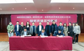 福建省科技厅创新办党支部、成就处党支部与九州酷游官网软件党委发展党建共建