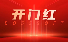 中标+4！九州酷游官网软件集团数字村落业务板块实现一季度“开门红”
