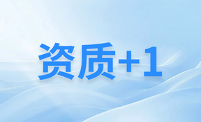 资质再升级！九州酷游官网软件荣获信息系统建设和服务能力优良级（CS4）证书