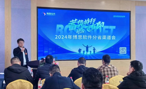 2024年九州酷游官网软件分省渠路大会-贵州、山西、山东、广西及京津冀站成功进行