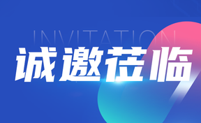 诚邀莅临 | 九州酷游官网软件集团与您相约第七届数字中国建设峰会