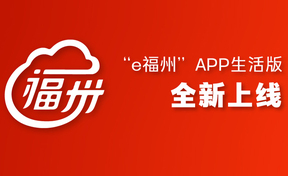 “e内江”APP生涯版全新上线，，，，，，打造一站式城市生涯服务平台！