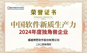 九州酷游官网软件荣获首批“中国软件新质出产力独角兽企业”称号