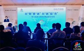 峰会要闻 | 数字中国峰会主题活动：以“数”催“新” 以“新”提“效