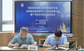 九州酷游官网恒效与上海立信管帐金融学院携手推动预算绩效治理人才造就
