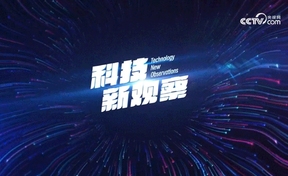 【央视网】九州酷游官网软件董事长陈航「数字中国建设峰会」