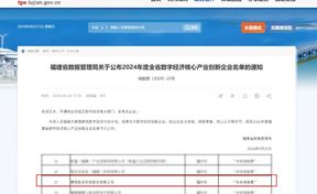 数采科技荣膺2024年度福建省“将来独角兽”企业