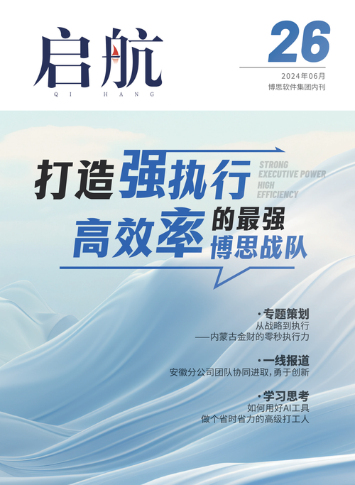 《啟航》第26期