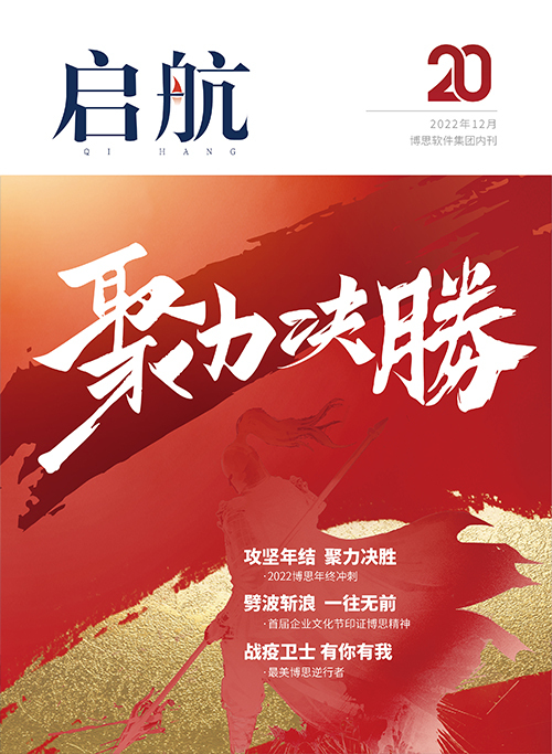 《啟航》第20期