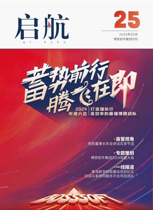 《啟航》第25期