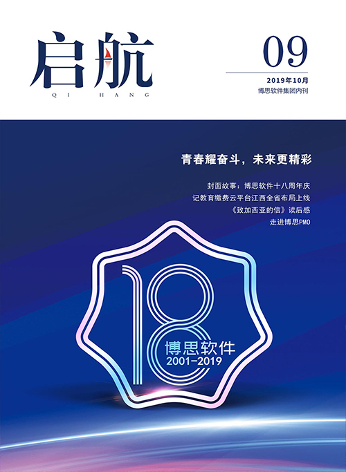 《啟航》第9期