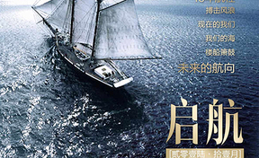 《启航》第1期