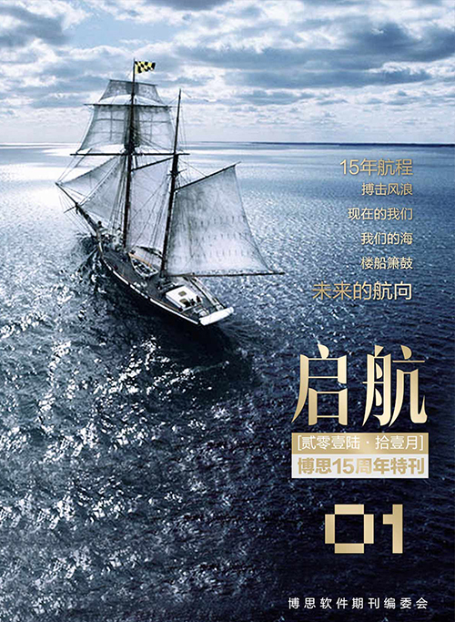 《啟航》第1期