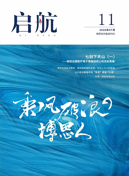 《啟航》第11期