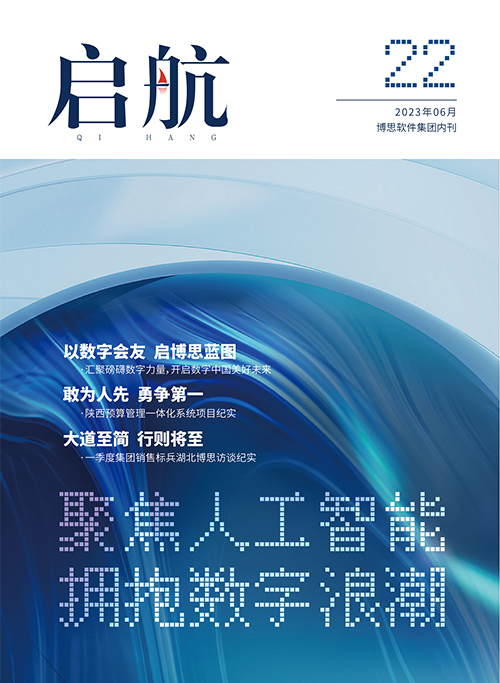《啟航》第22期