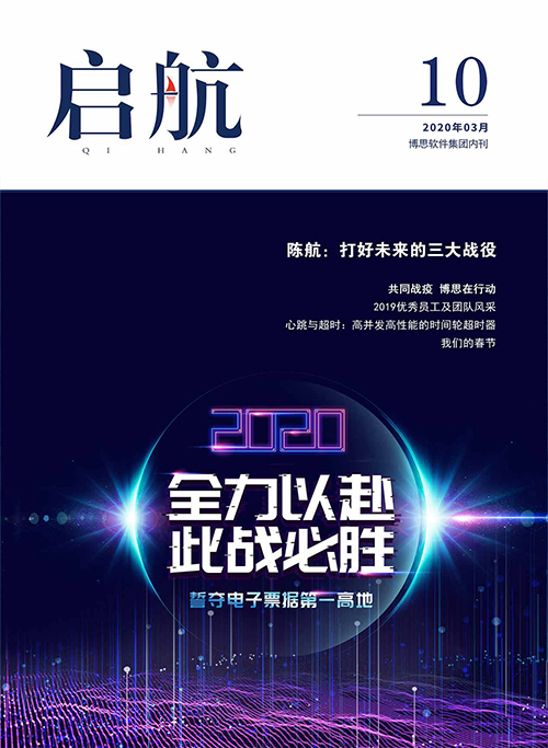 《啟航》第10期