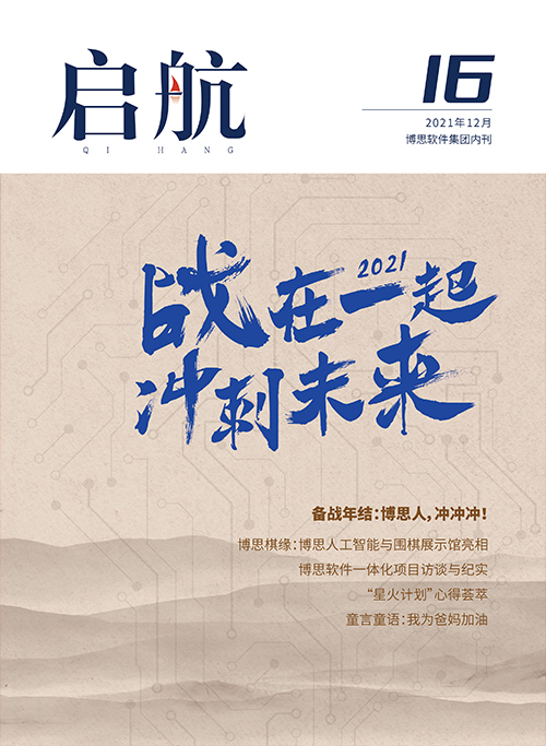 《啟航》第16期