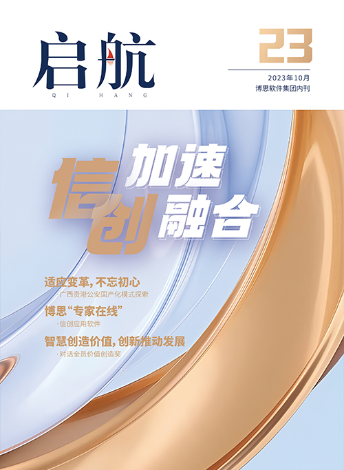 《啟航》第23期