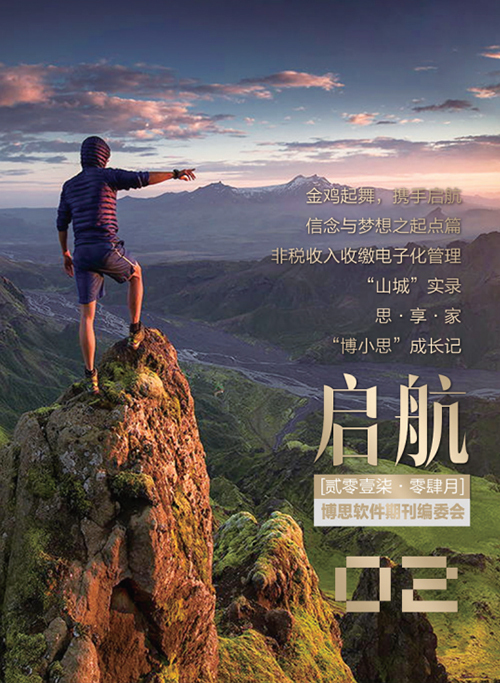 《啟航》第2期
