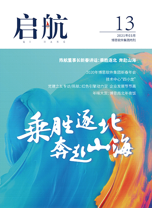 《啟航》第13期