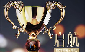 《启航》第5期