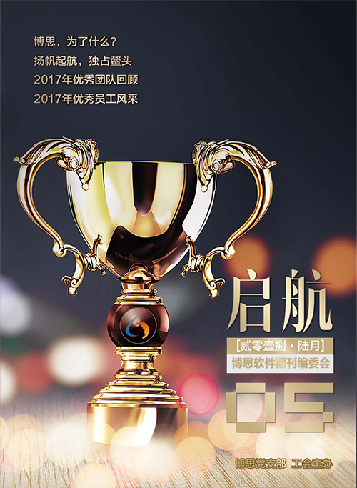 《啟航》第5期