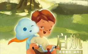 《启航》第8期