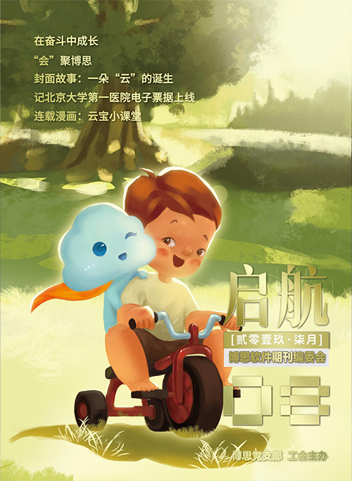 《啟航》第8期