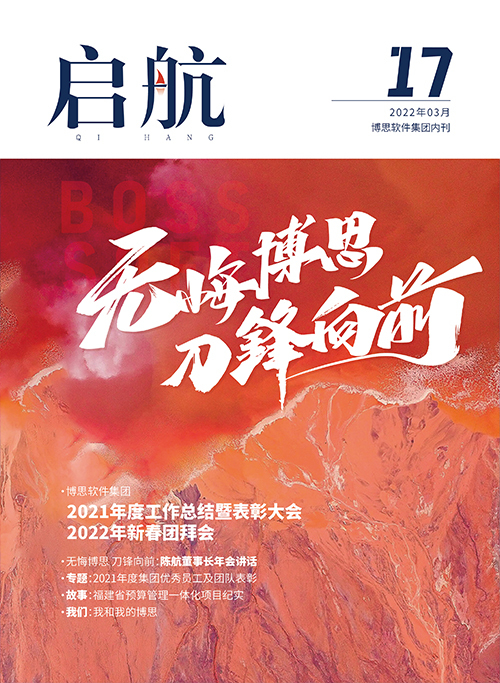 《啟航》第17期
